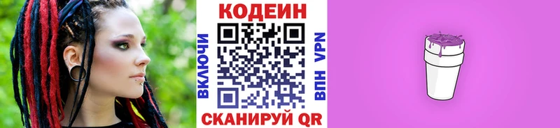 Купить где  Кондрово  Codein Purple Drank 